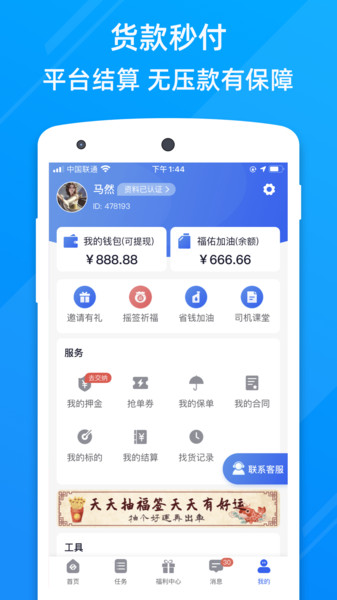 福佑卡车司机找货平台 v6.78.0 安卓版 2