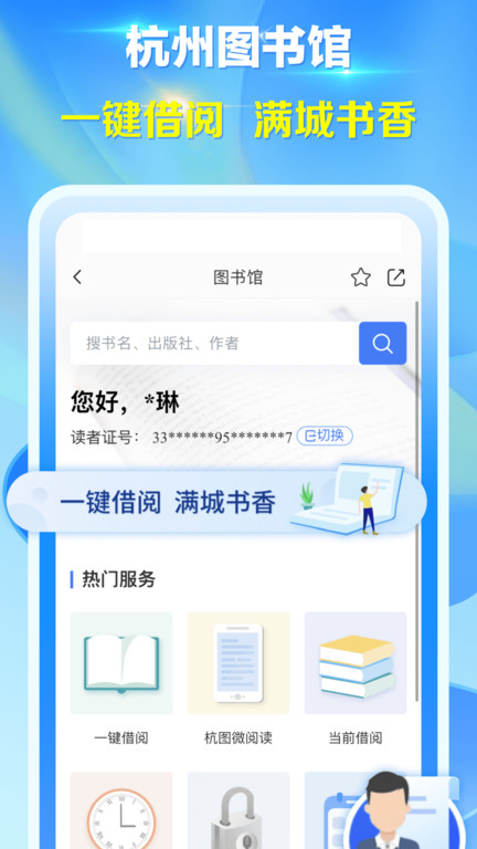 杭州城市大脑app v4.0.2 安卓版 2
