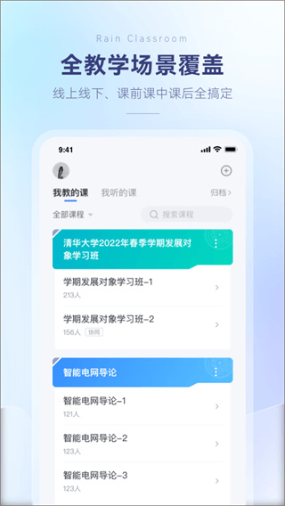 雨课堂 v1.3.3 手机版 2