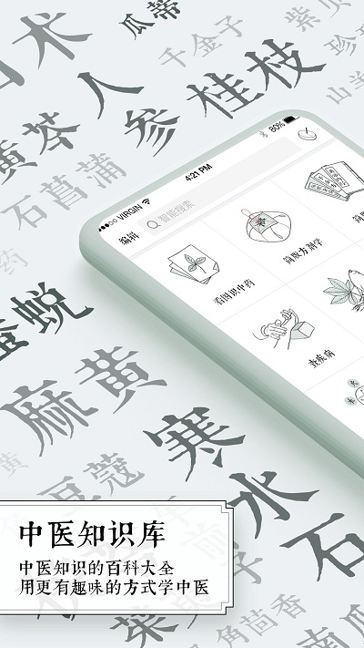 中医通软件 v5.9. 安卓版 2