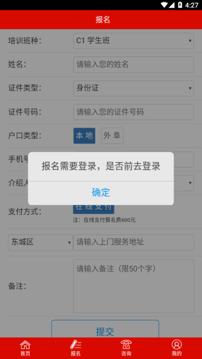 公交驾校官方版 v5.2.2 安卓版 0