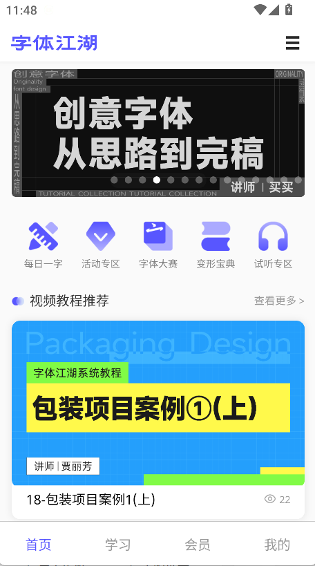 字体江湖 v20.8 安卓版 0