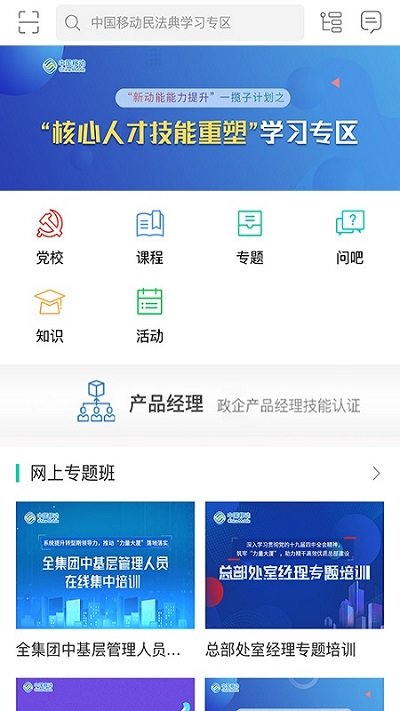 中国移动网上大学客户端 v3.10.8 安卓手机版 0