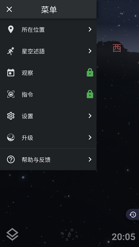 stellariummobile星空软件 v1.15.2 安卓中文版 0
