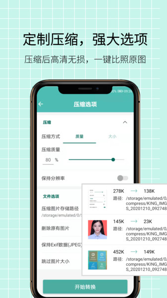 图片压缩王软件 v2.2.3 安卓版 1