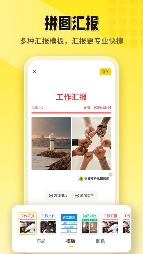 今日打卡水印相机 v1.2.6 最新版 0