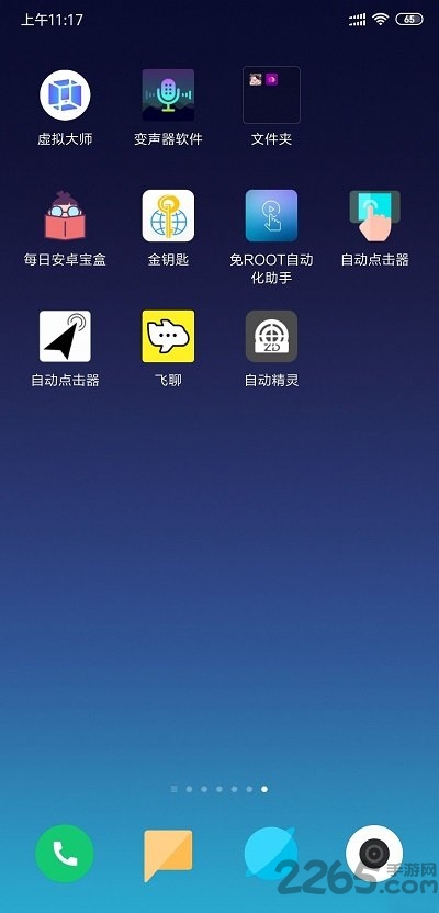 自动精灵测试版 v2.28.3 安卓最新版 1