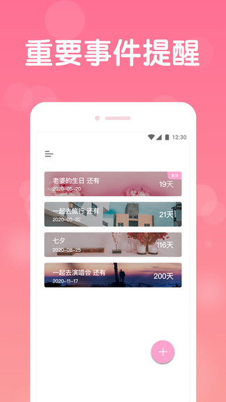 恋爱记录软件 v1.2.17 安卓版 0