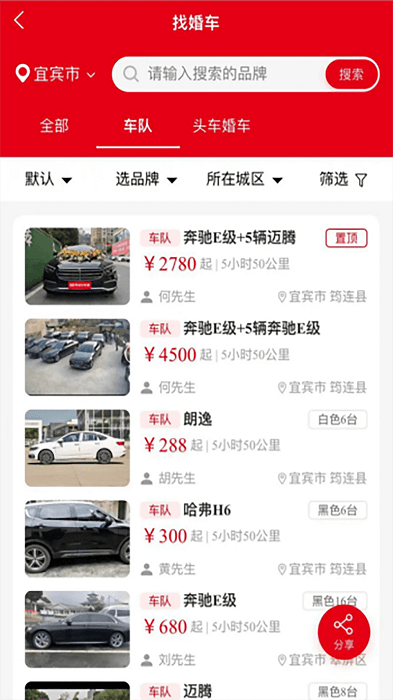 同城婚车app v1.6.5 安卓版 2