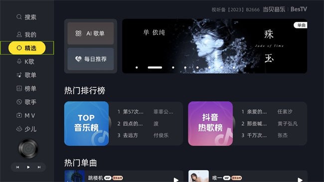 当贝酷狗音乐tv版(改名为当贝音乐) v20.4.8 安卓最新版本 2