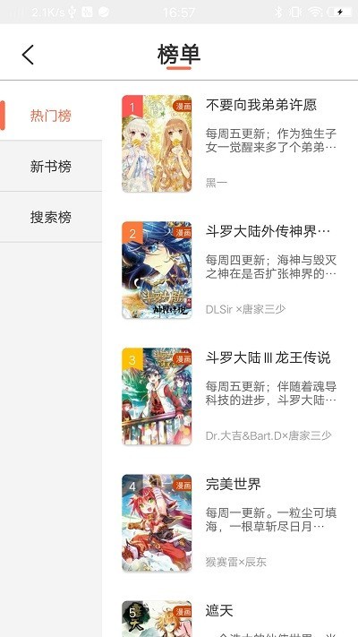 万画筒漫画 v1.0.0 最新版 3