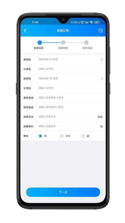 百邦智运app v1.5.4 安卓版 3