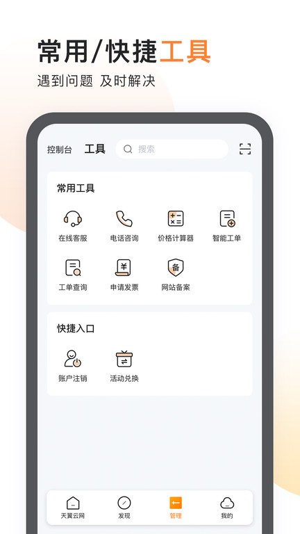 天翼云app v4.28.0安卓最新版 2