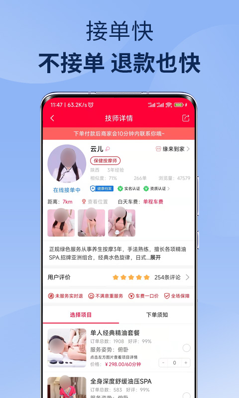 33上门app(改名33上门按摩) v3.2.7 安卓官方版 4