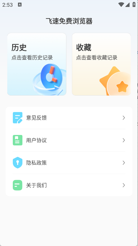 飞速免费浏览器 下载vM4.0 免费版 2