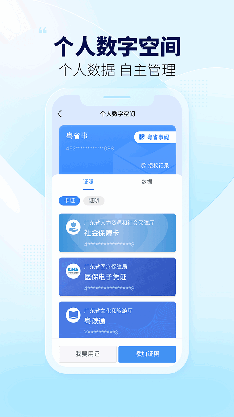 广东粤省事手机客户端 v2.0.0 手机安卓最新版本 2