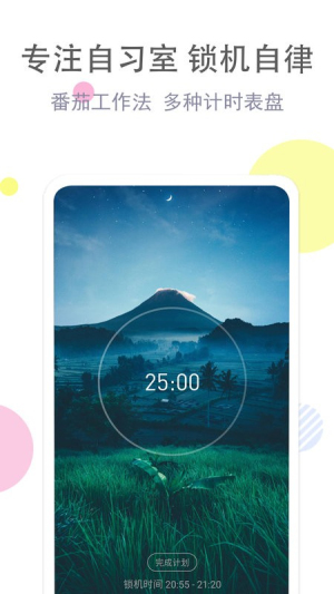 清单自习室 v3.9.0 安卓版 2