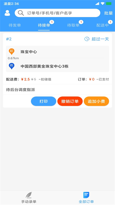 快跑者商户端最新版本 v8.4.2 安卓版 2