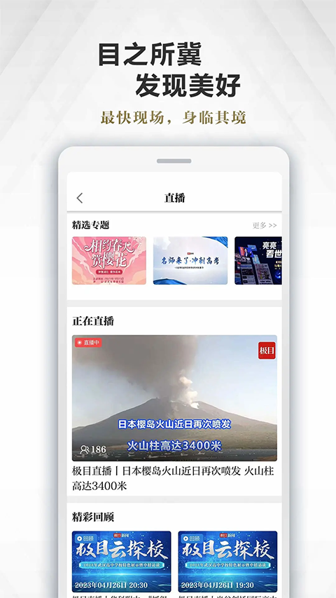 极目新闻 v10.0.0安卓版 1