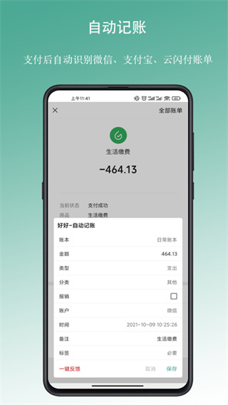 好好记账app v1.19.5 安卓版 1