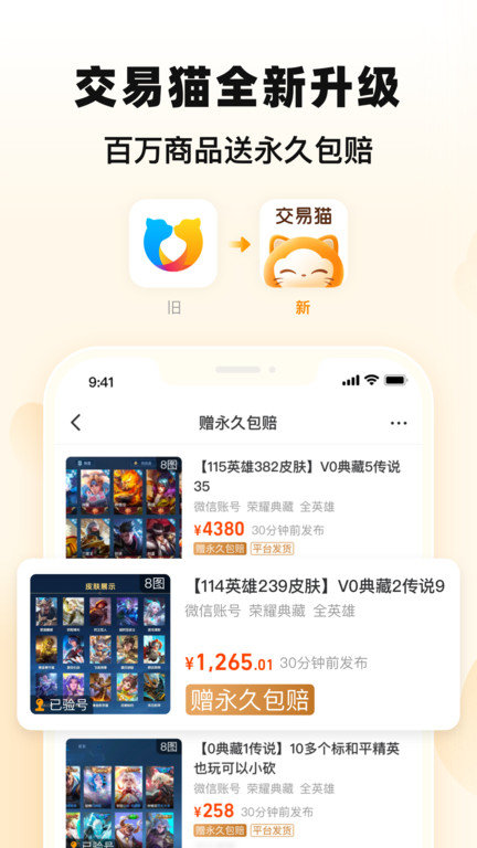 交易猫租号平台官方版 v9.32.1 安卓最新版 0