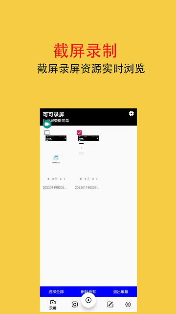 全能录屏宝app v4.0.4.0 安卓版 2