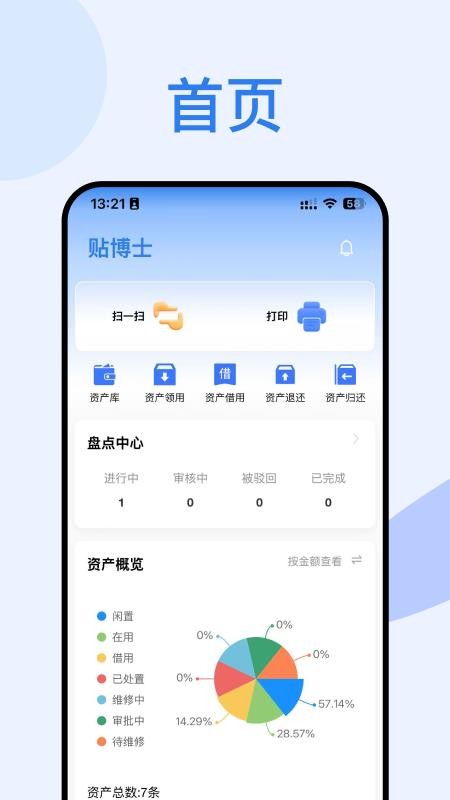 云固资 v1.1.1 最新版 2