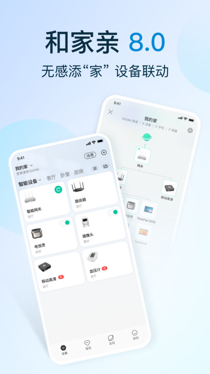 和家望摄像头最新版(移动爱家和家亲) v10.1.5 安卓官方版 2