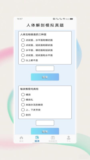 解剖图谱 v1.0 安卓版 2