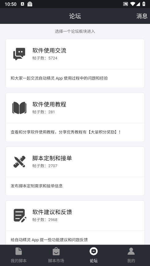 2026自动精灵安卓版 v2.28.3 最新版本 0