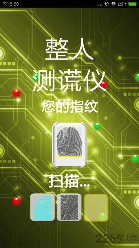 整人测谎仪app v4.1 安卓版 0