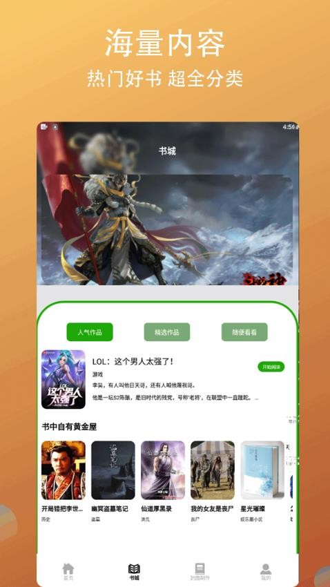 猫爪小说阅读器 v1.1.0 安卓版 1