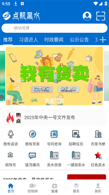 点靓黑水app v2.0.7 安卓版 2