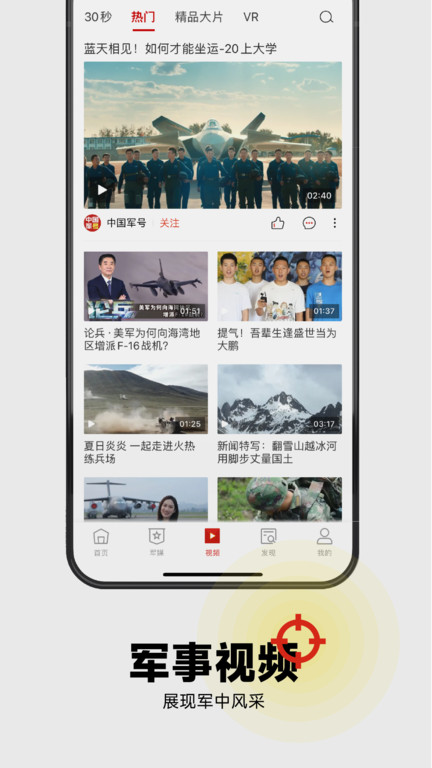 中国军号软件 v1.2.0 安卓客户端 1