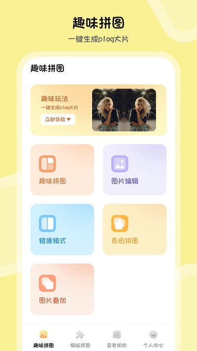 批图p图ps抠图水印相机app v3.7.379 安卓版 0