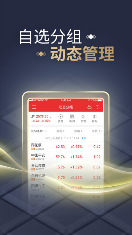 同花顺官方正版 v11.44.03 安卓版 3