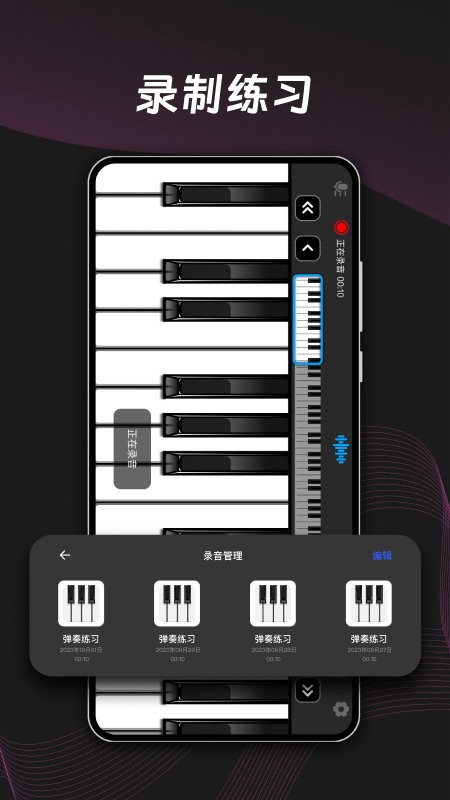 ym电子钢琴app v2.6 安卓版 3