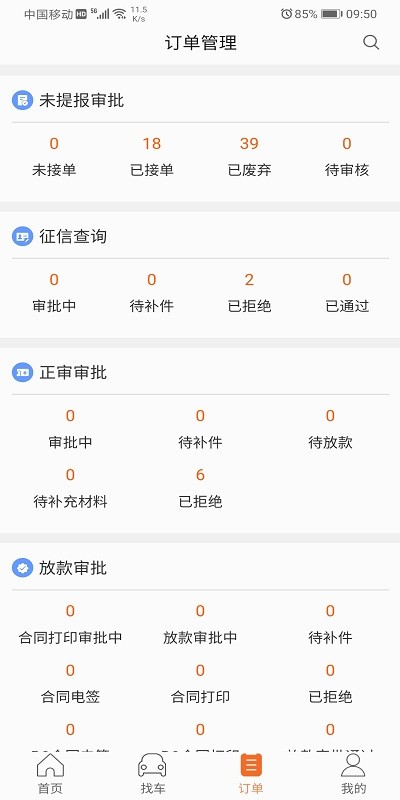 铃融e经销商版app v5.6.5 安卓最新版 0