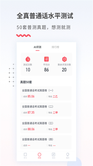 易甲普通话 v3.4.7 手机版 2