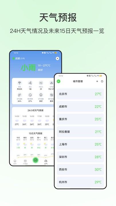 米尺测量工具 v22.1.4 安卓版 3