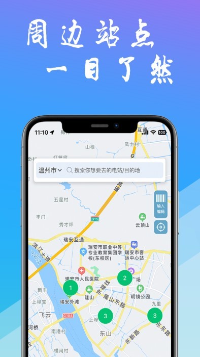 工泰有序充电app v1.3.9 3
