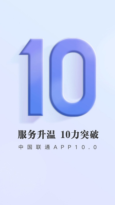 新疆联通网上营业厅官方版(又名中国联通) v12.8 安卓客户端 1