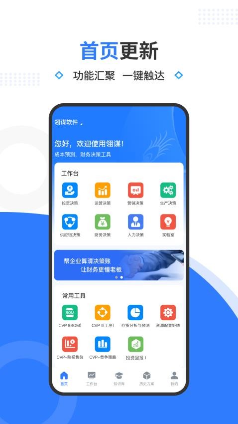 翎谋 v1.0.26 最新版 2