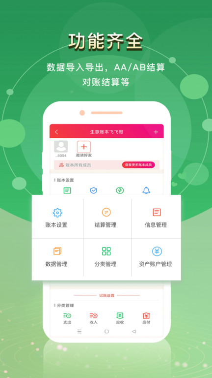 合伙记账本app(改名合伙记帐本) v2.8.6 安卓最新版 2