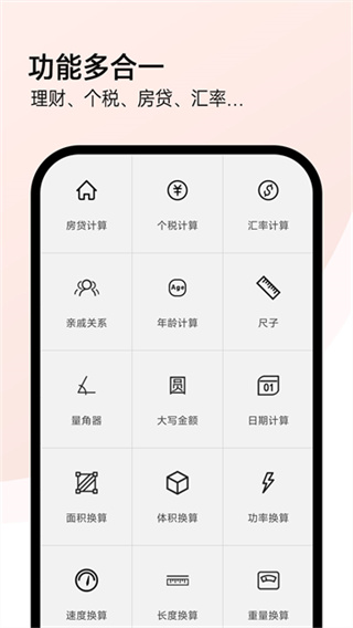 全能采光计算机手机版 v1.3.77 安卓版 0