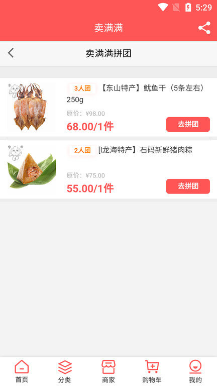 卖满满app v2.1.5 安卓免费版 3