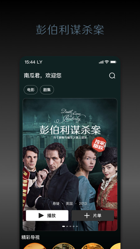 南瓜电影app官方最新版 v9.3.2 安卓手机版 2