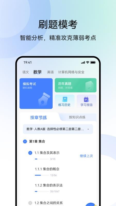 职乐途 v1.0.6 安卓版 2