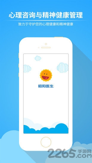 昭阳医生app v5.1.42 安卓版 0