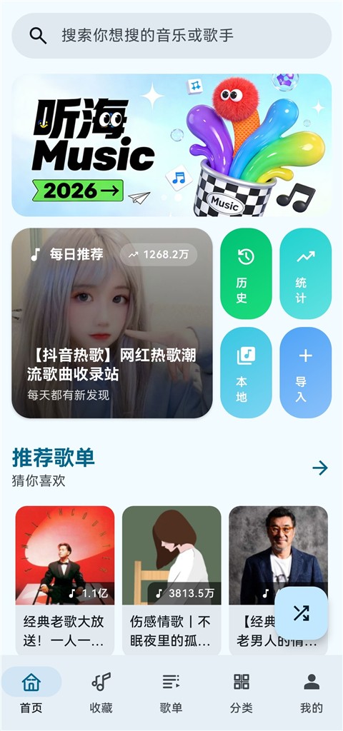 听海 v3.0.6安卓版 2